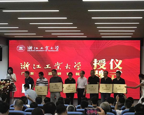 参加加浙江工业大学授版仪式