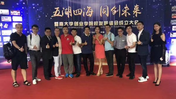 参加 暨南大学创业学院校友群联谊会